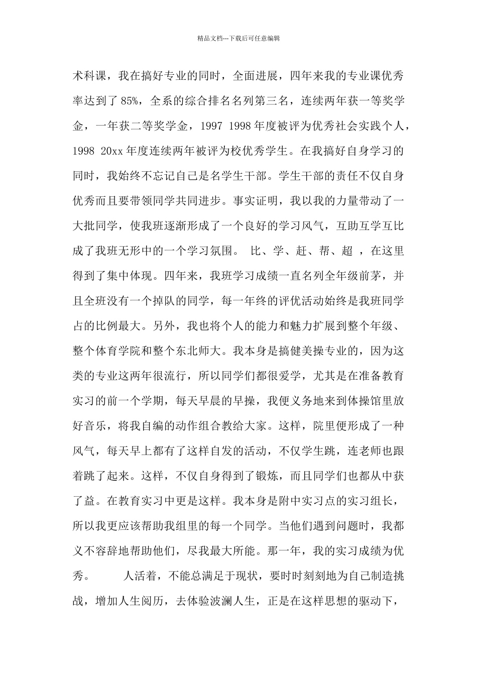 体育专业自荐信汇编3篇_第2页