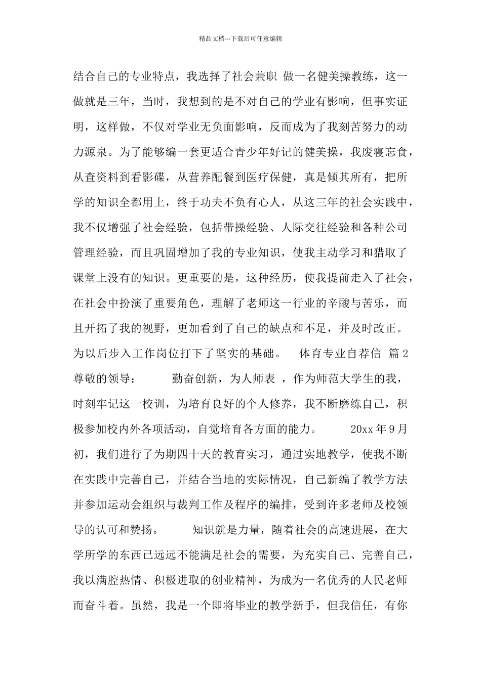 体育专业自荐信汇编3篇_第3页