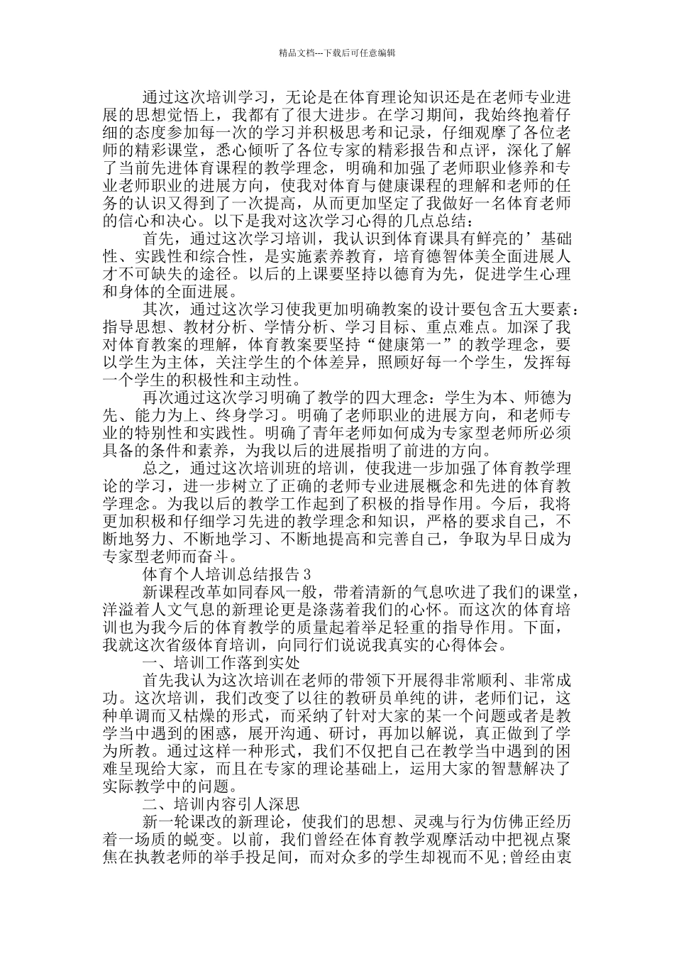 体育个人培训总结报告_第2页