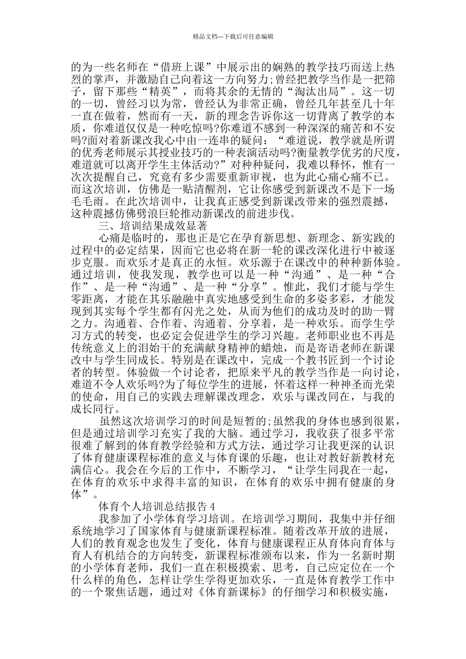 体育个人培训总结报告_第3页