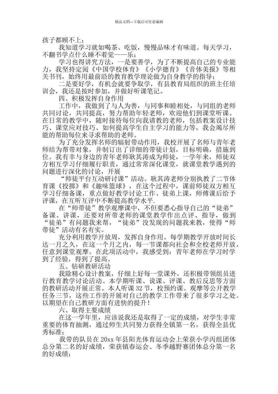 体育名师个人总结_第2页