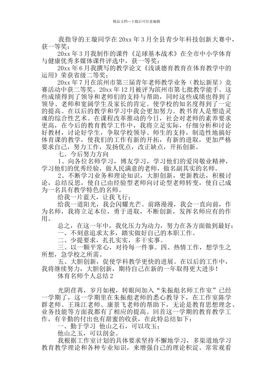 体育名师个人总结_第3页