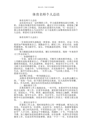 体育名师个人总结
