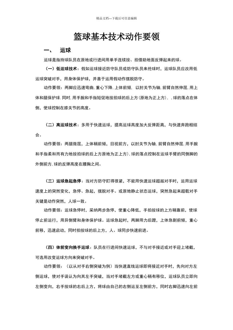 体育基本技术动作要领_第1页