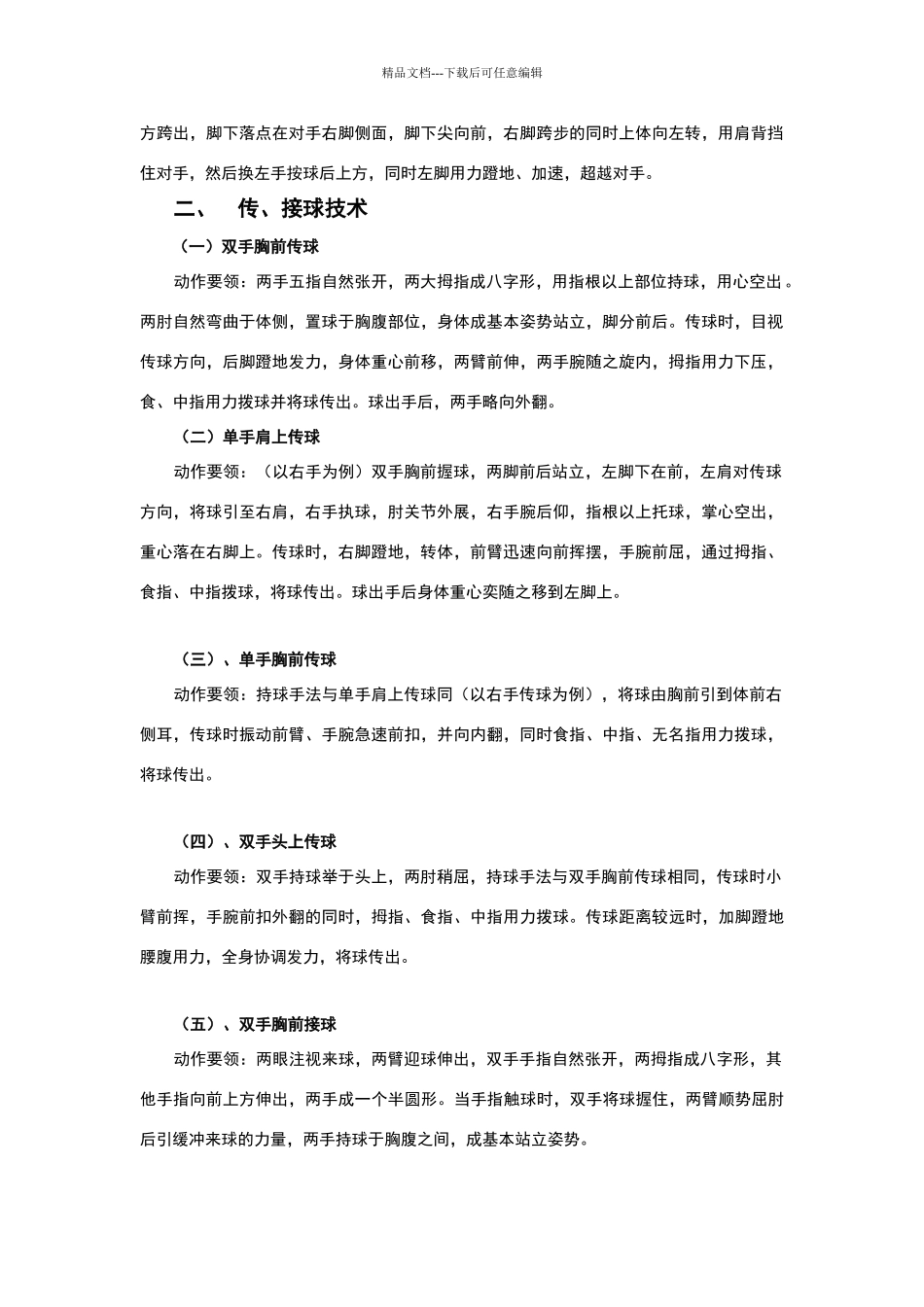 体育基本技术动作要领_第2页