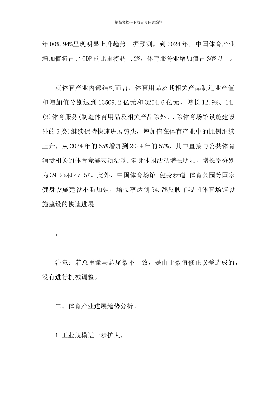 体育在中国未来的发展_第2页