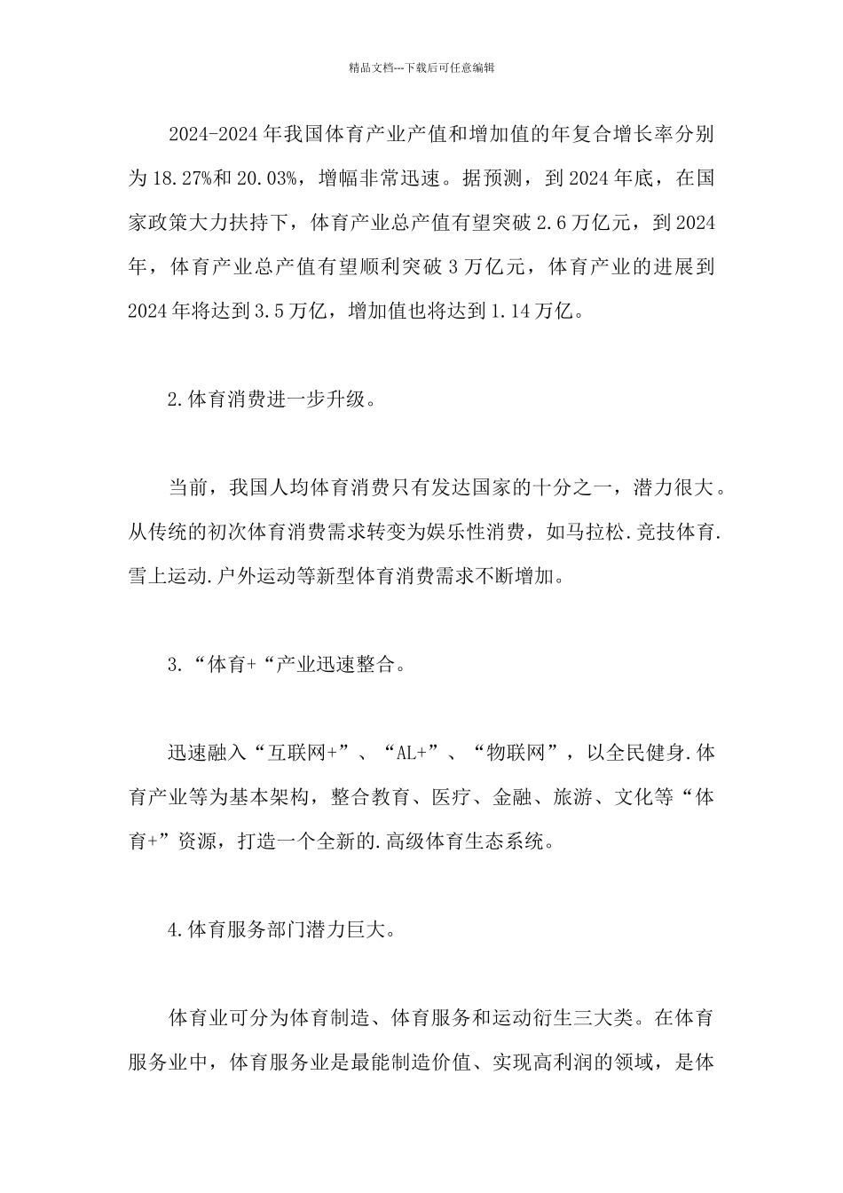 体育在中国未来的发展_第3页