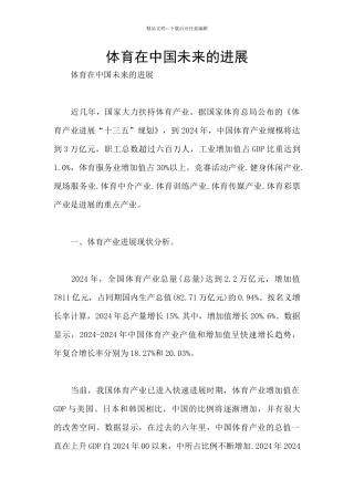 体育在中国未来的发展