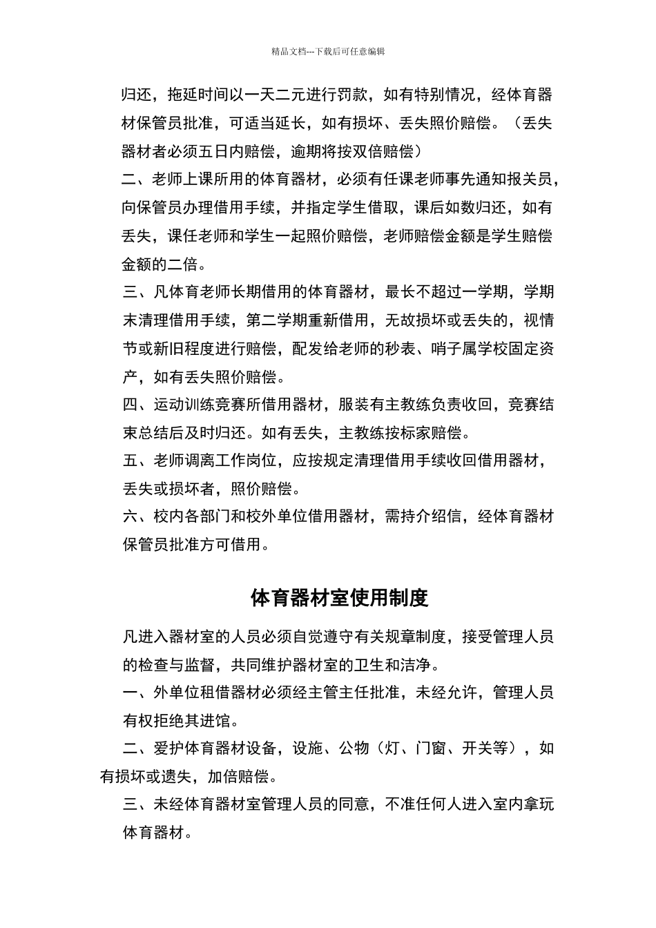 体育器材室管理制度_第2页