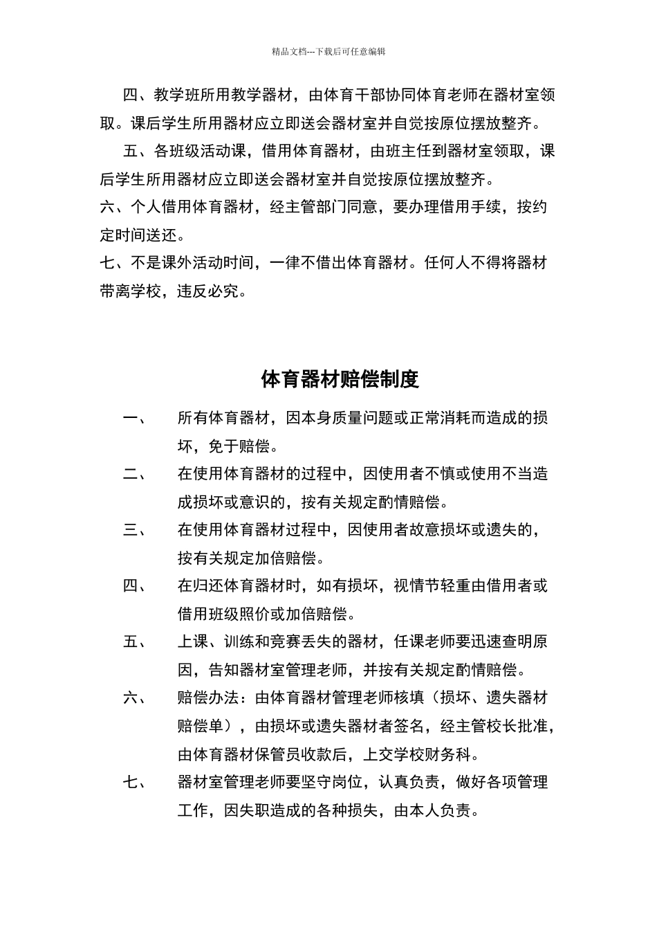 体育器材室管理制度_第3页