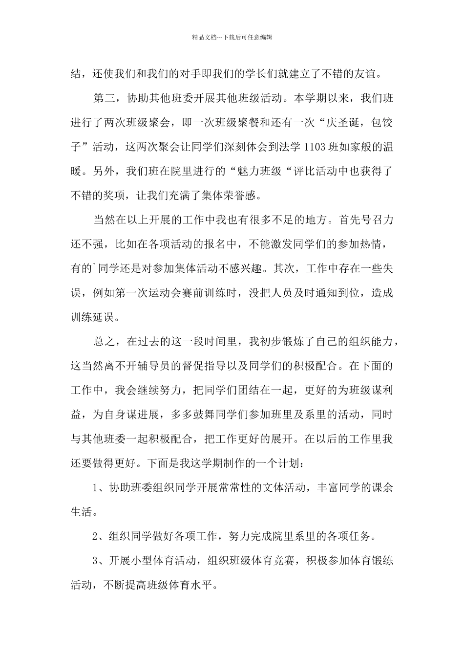 体育委员个人工作述职报告_第2页