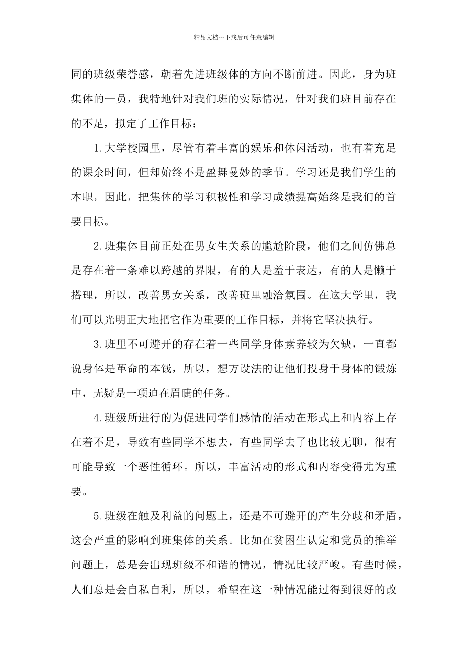 体育委员工作计划范例2024_第2页