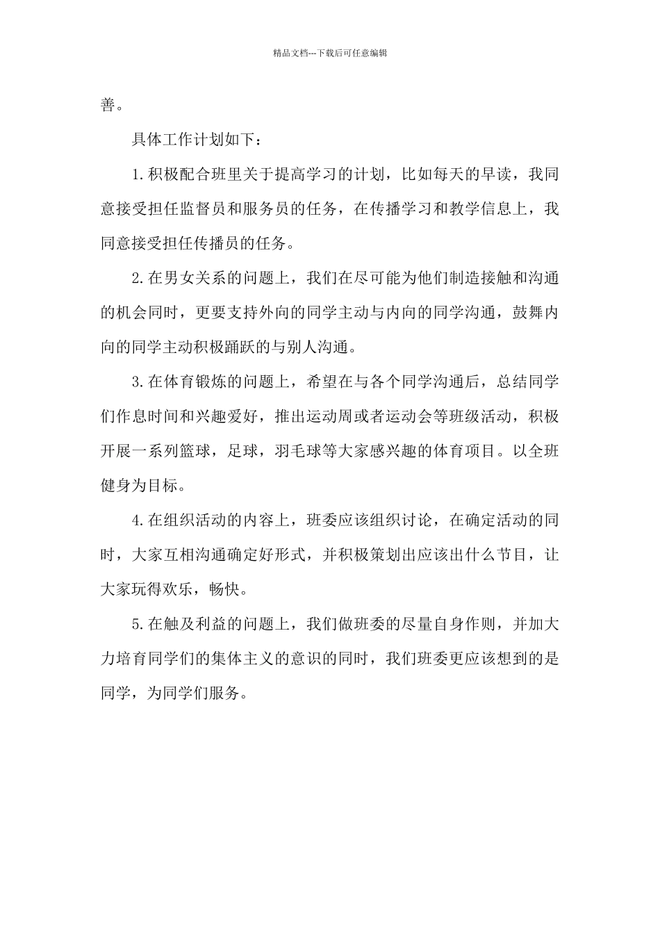 体育委员工作计划范例2024_第3页