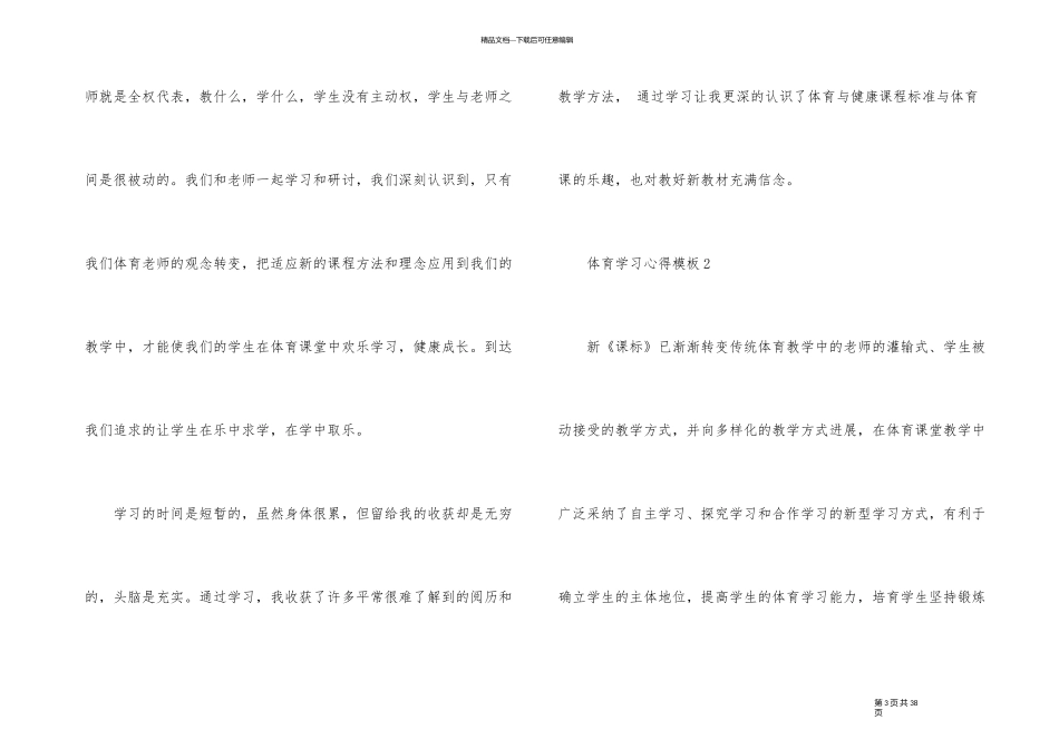 体育学习心得模板10篇_第3页