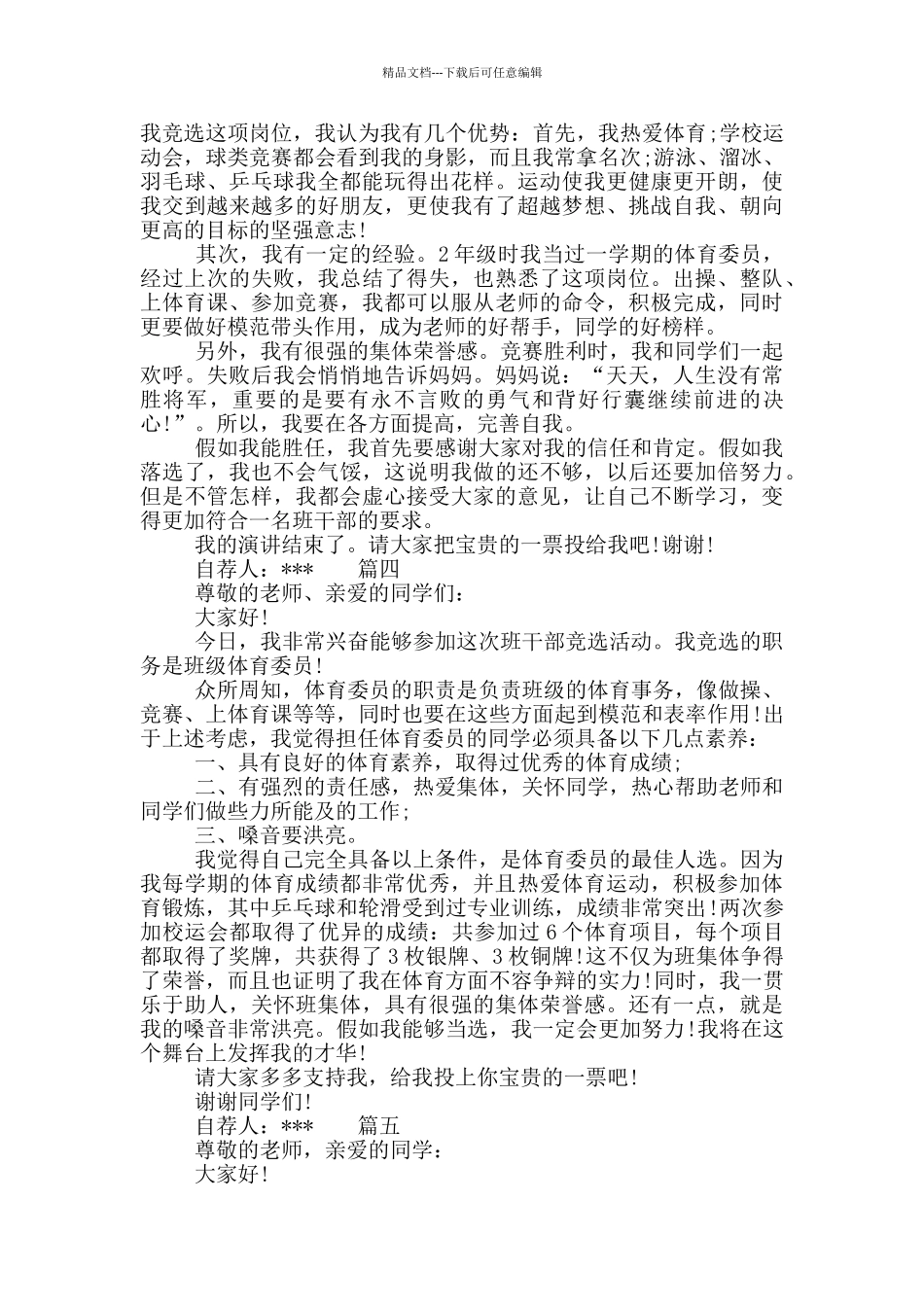 体育委员竞选自荐书_第2页