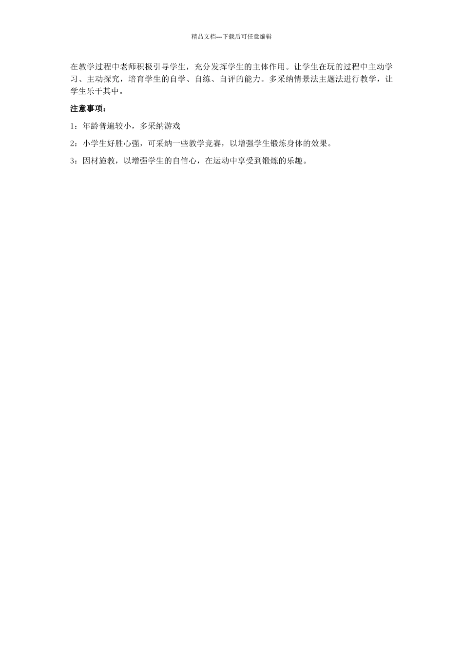体育学期工作计划_第2页