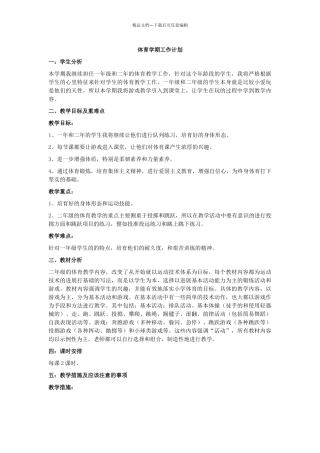 体育学期工作计划