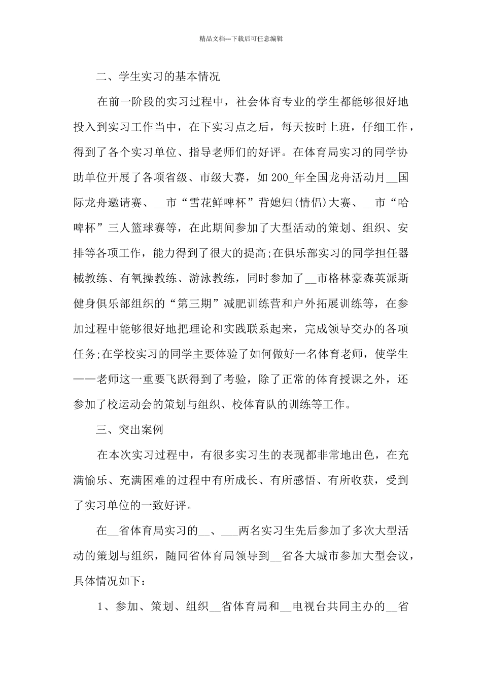 体育实习个人总结2024十篇_第2页