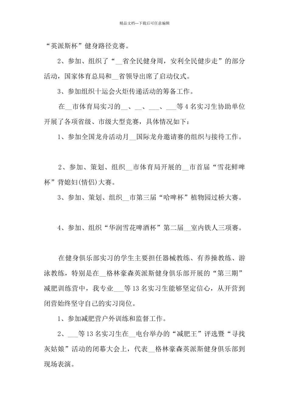体育实习个人总结2024十篇_第3页