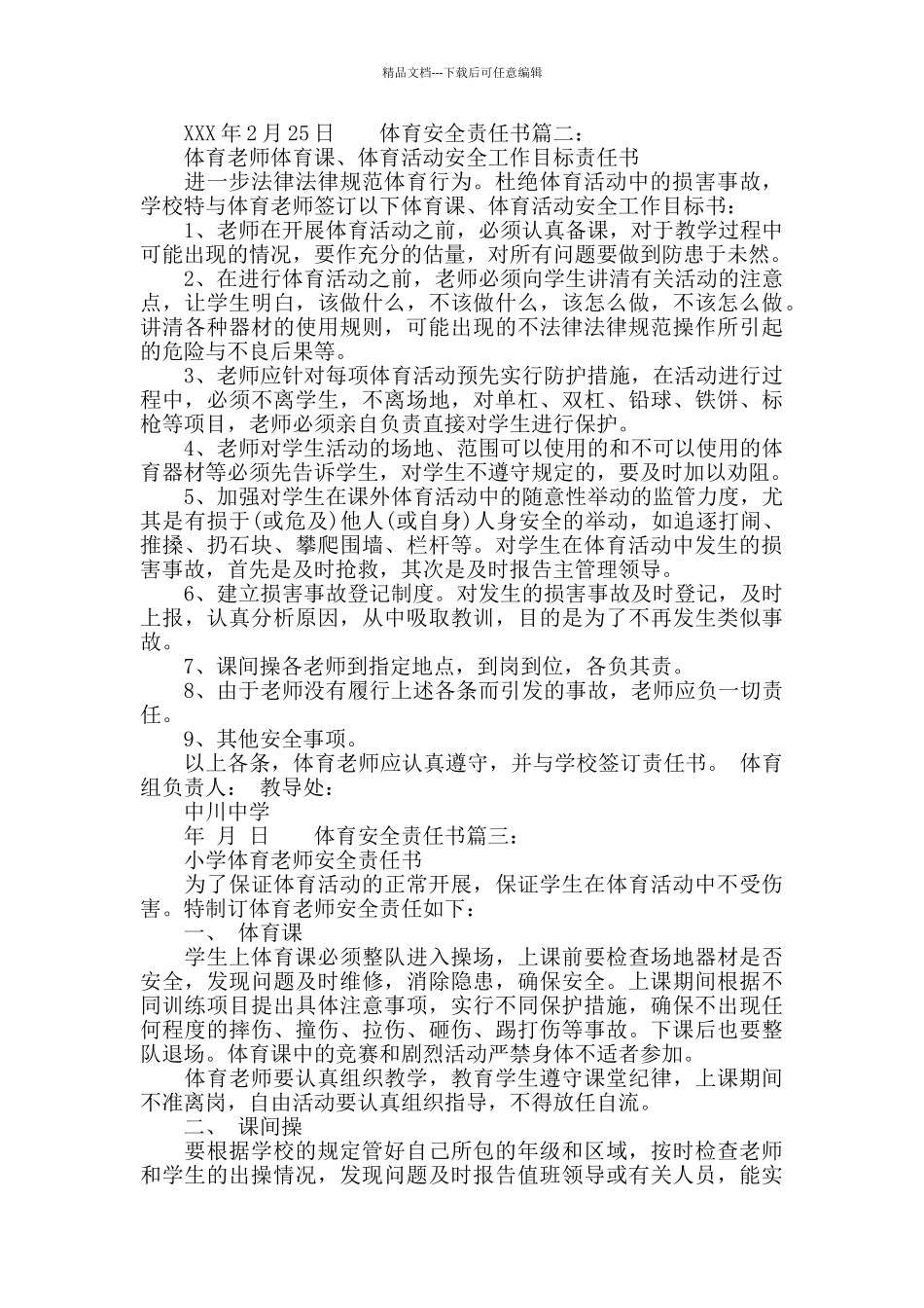 体育安全责任书_第2页