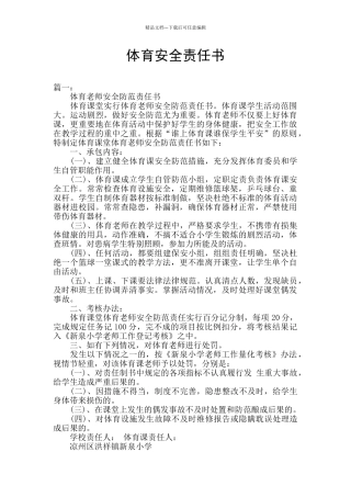 体育安全责任书