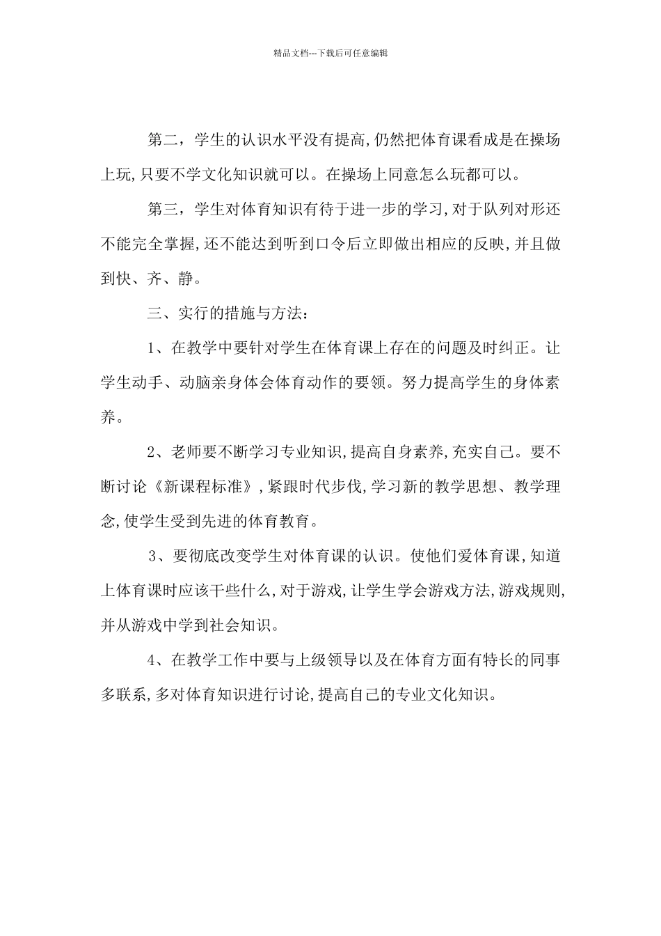 体育学科第二学期教学工作总结_第2页