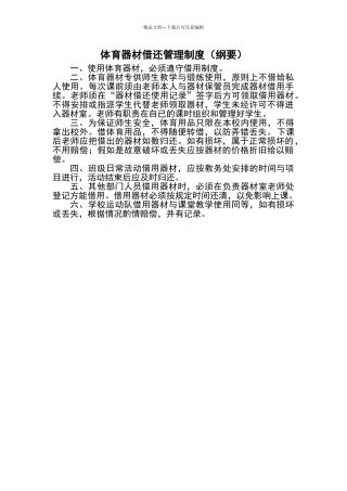 体育器材借还管理制度