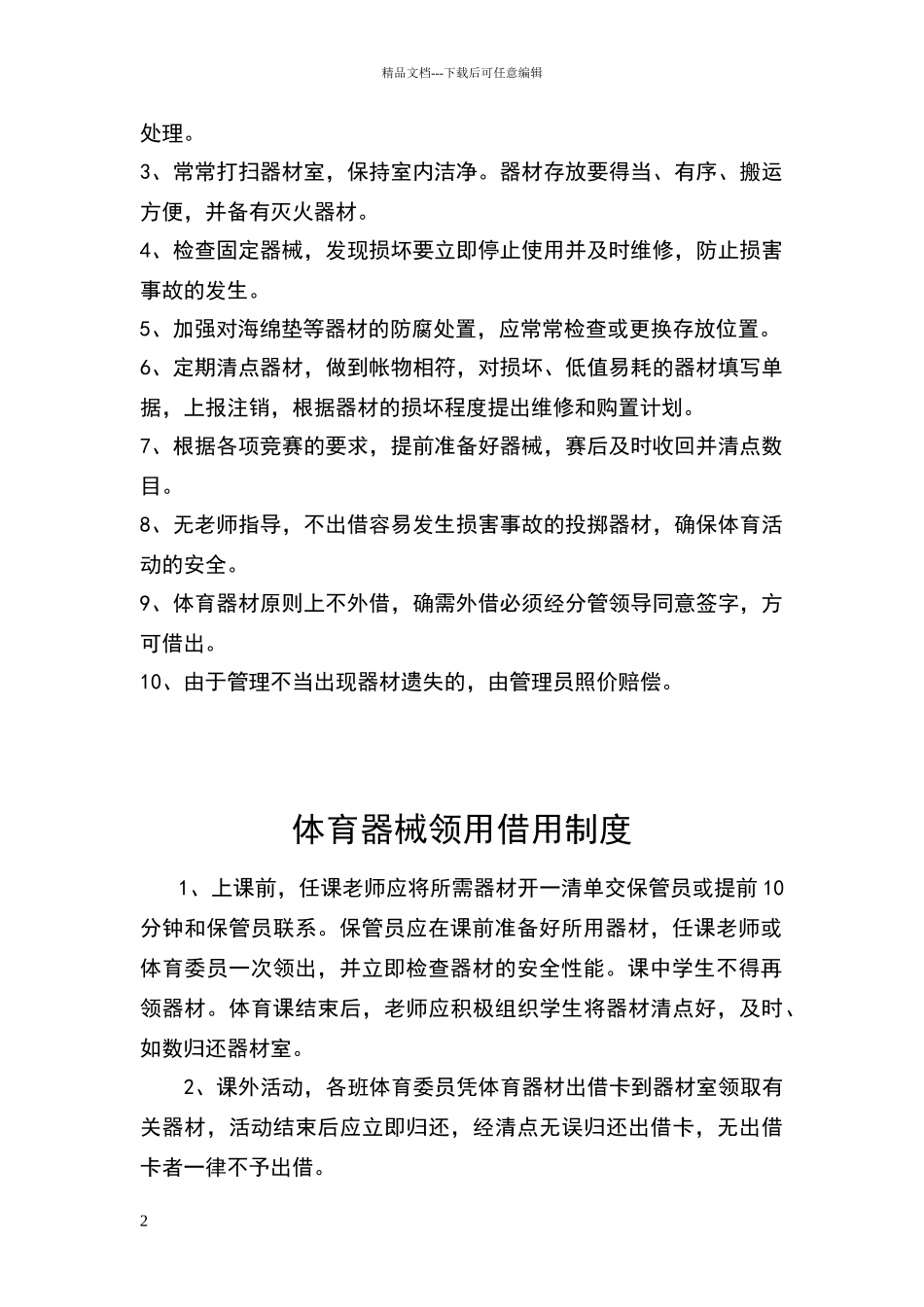 体育器材报损制度_第2页