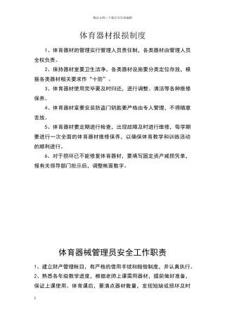 体育器材报损制度