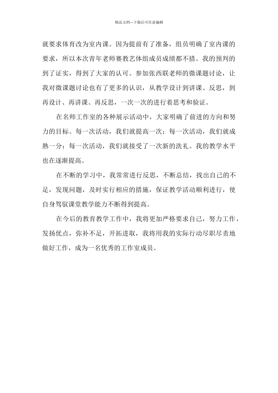 体育名师工作室个人工作总结_第2页