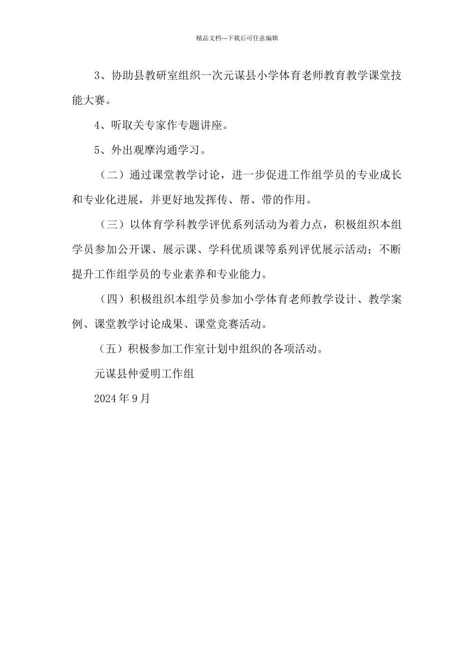 体育名师组学年度工作计划_第2页