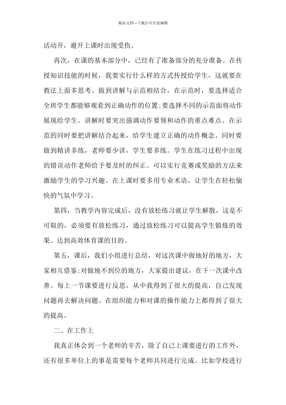 体育实习个人总结范文5篇_第2页