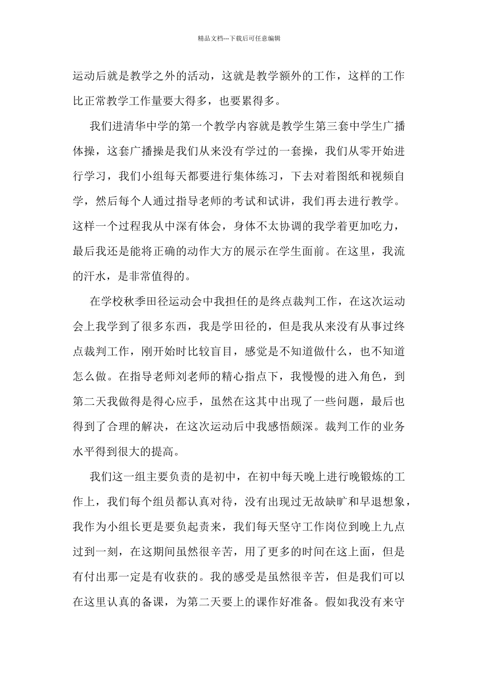 体育实习个人总结范文5篇_第3页