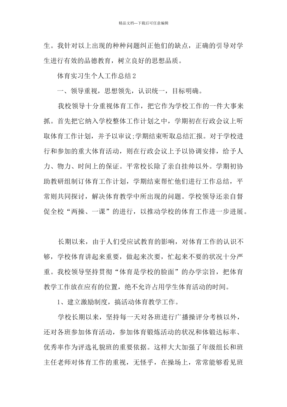 体育实习生个人工作总结5篇_第3页