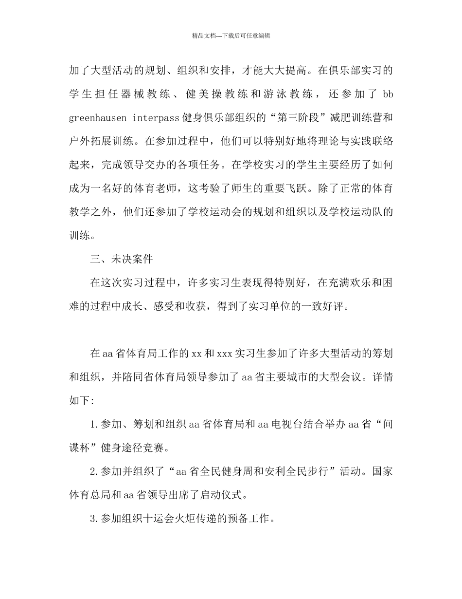 体育实习生心得体会范文精选_第2页