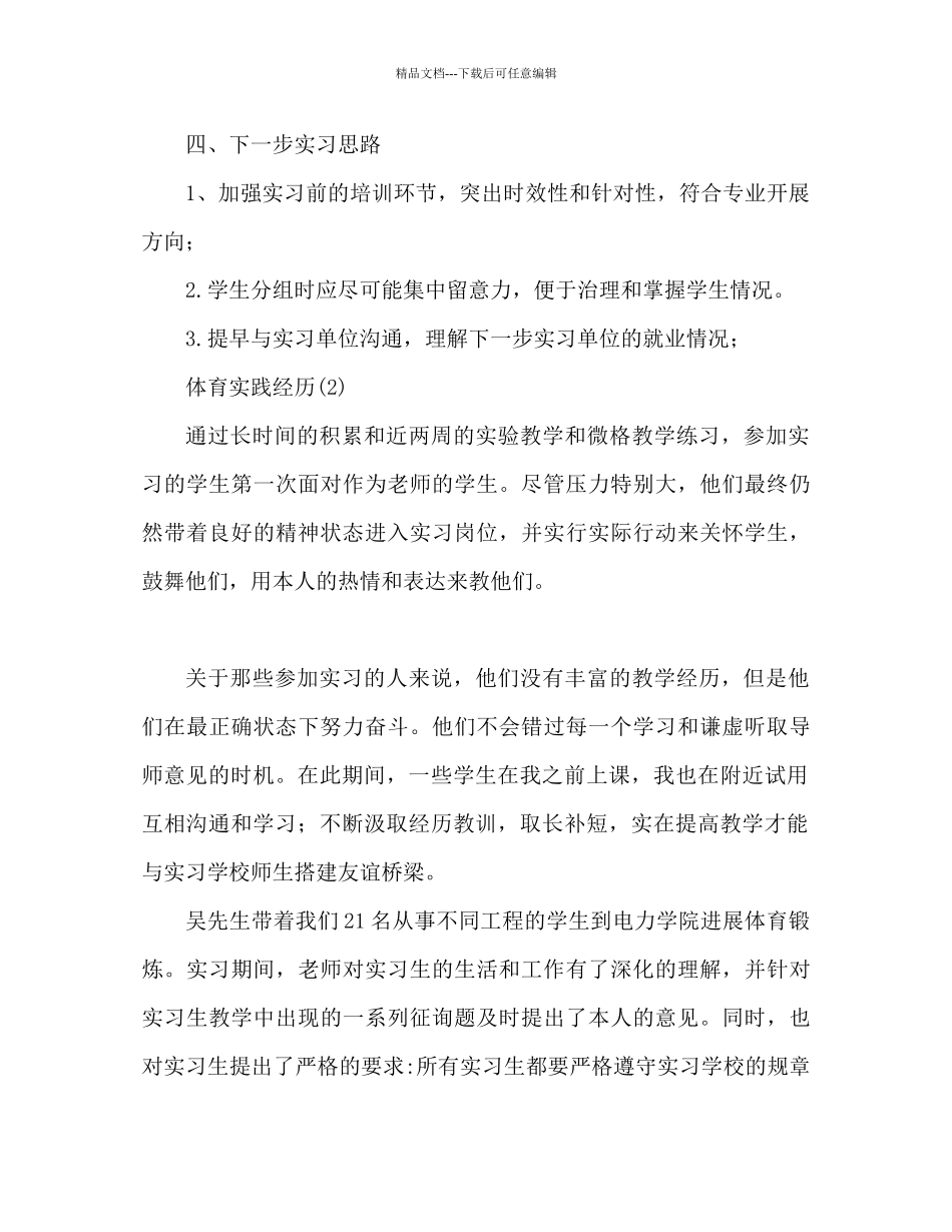 体育实习生心得体会范文精选_第3页