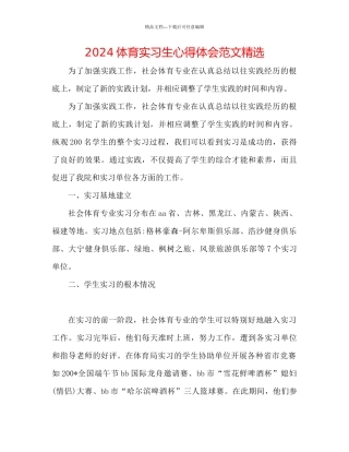 体育实习生心得体会范文精选