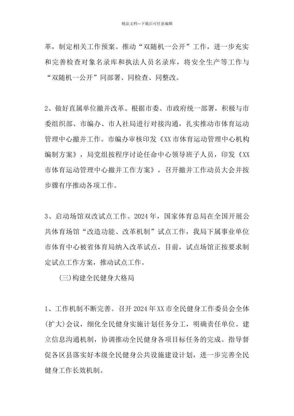 体育局2024年上半年工作总结及下半年工作计划_第2页