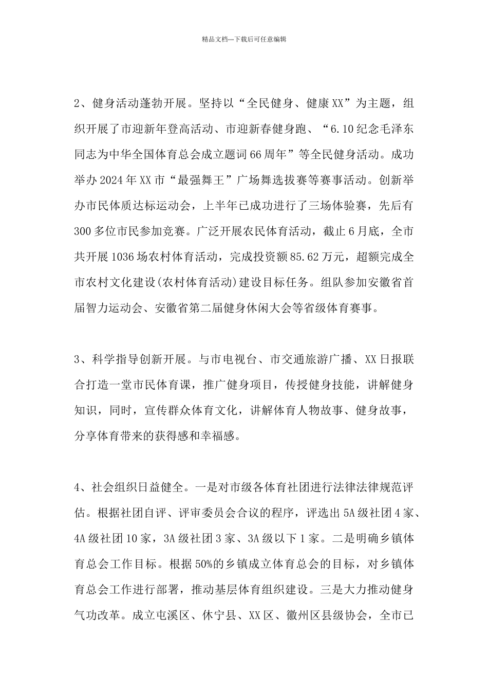 体育局2024年上半年工作总结及下半年工作计划_第3页
