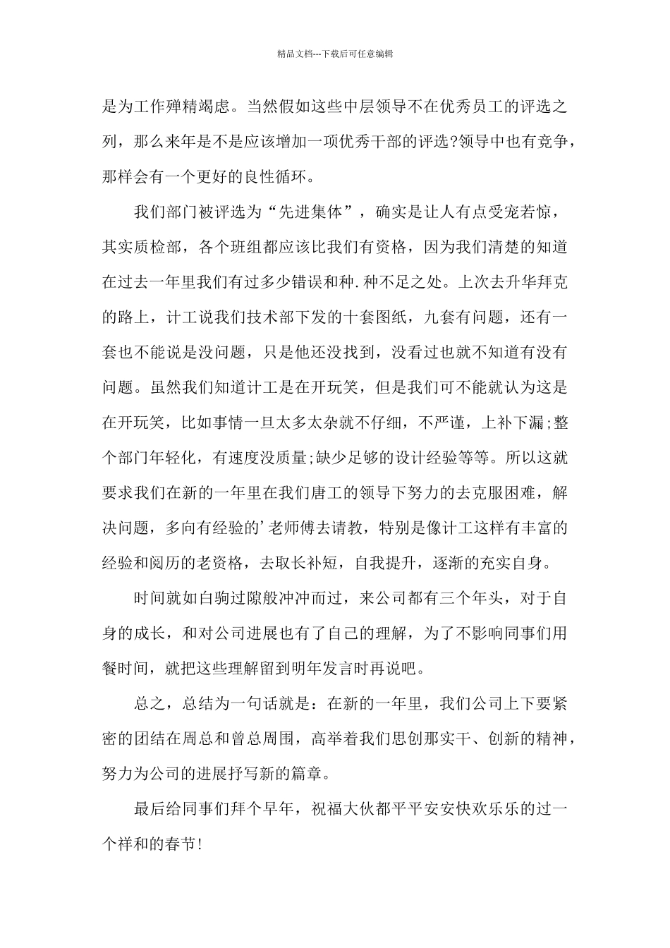 体育工作年会交流发言稿5篇_第2页