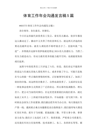 体育工作年会交流发言稿5篇