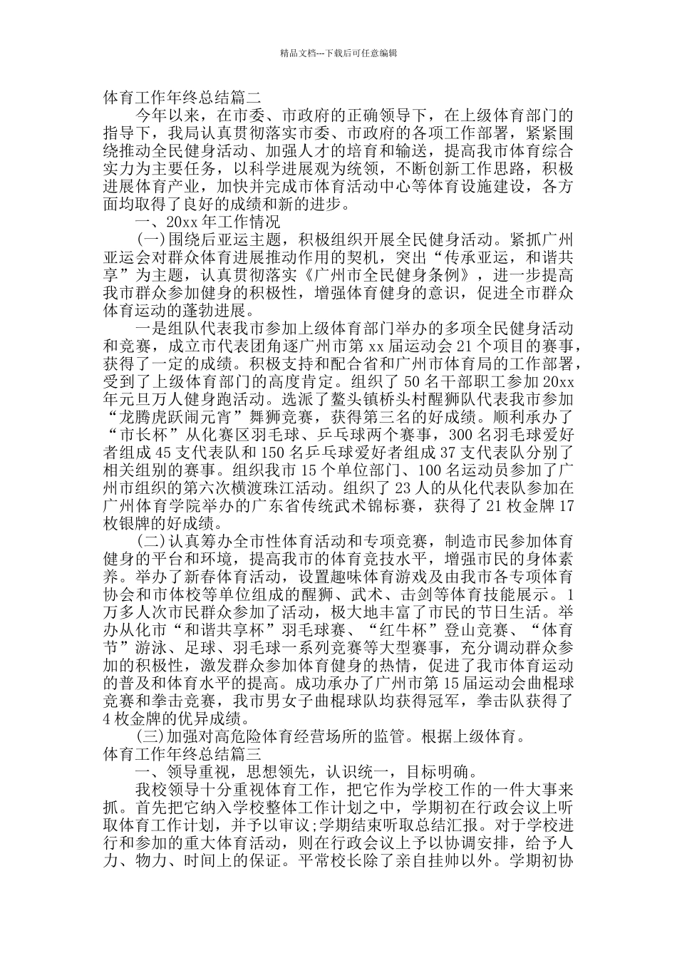 体育工作年终总结_第2页