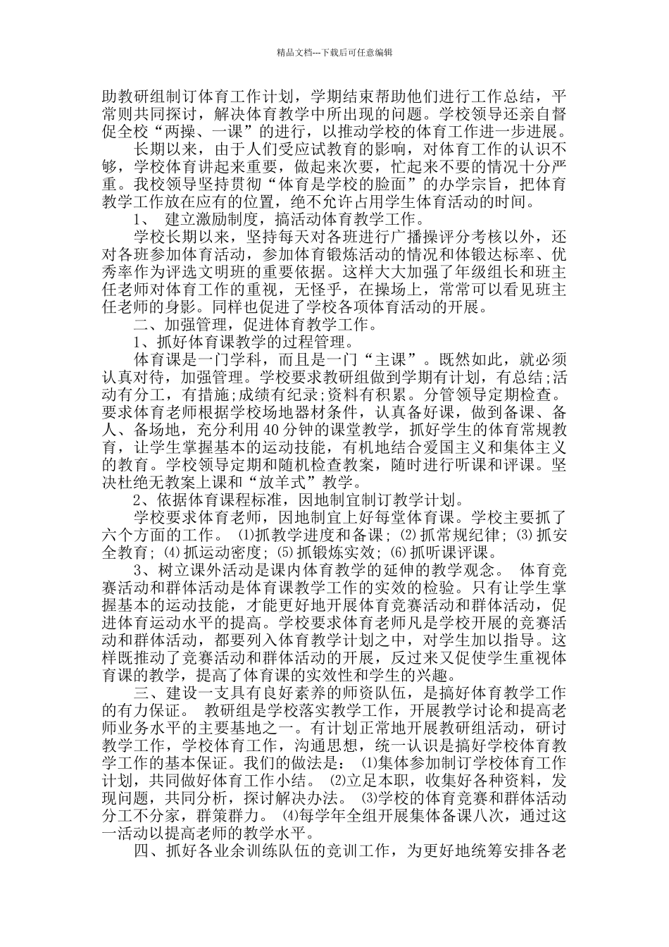 体育工作年终总结_第3页