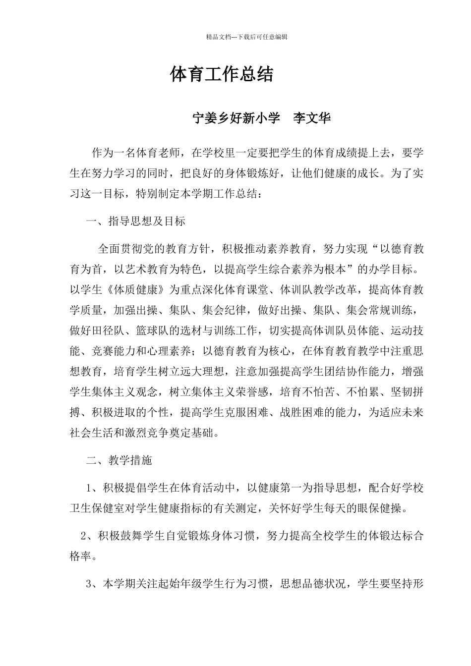 体育工作总结_第1页