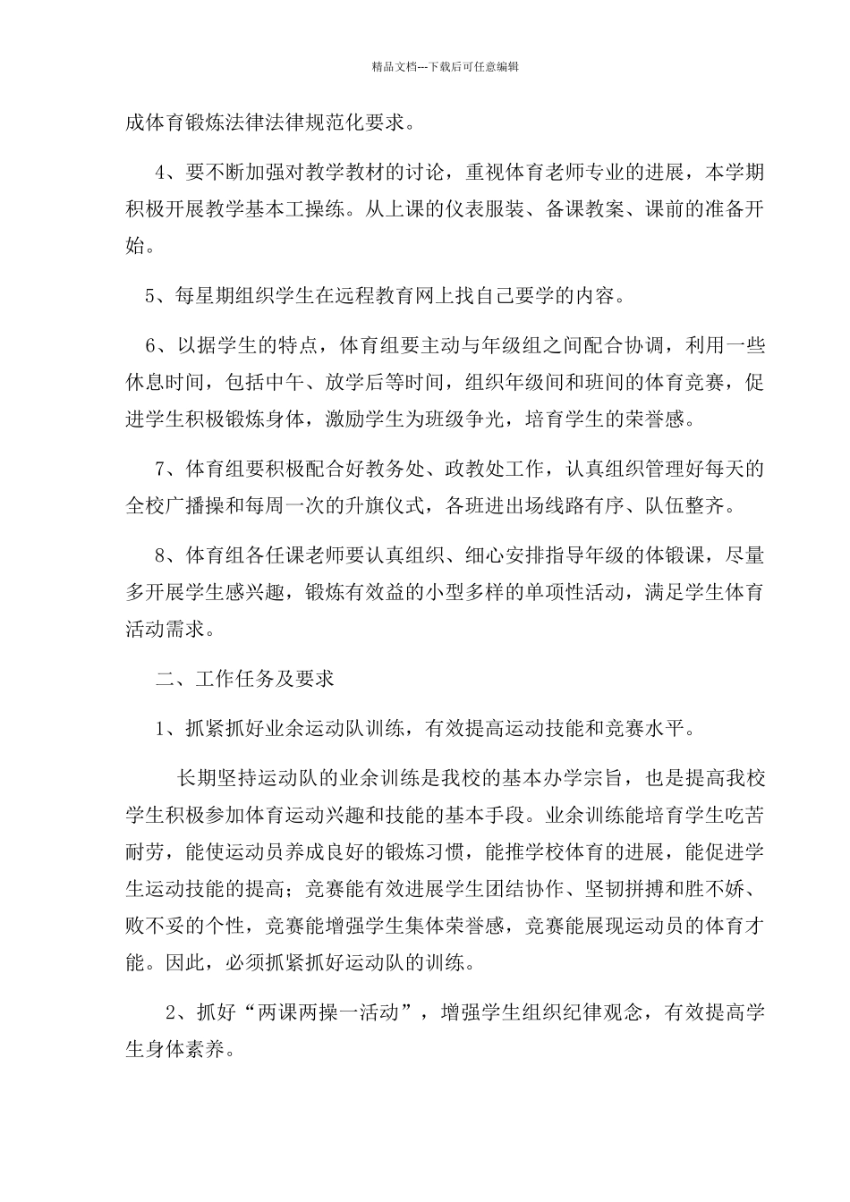 体育工作总结_第2页