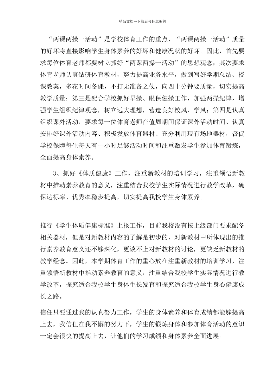 体育工作总结_第3页