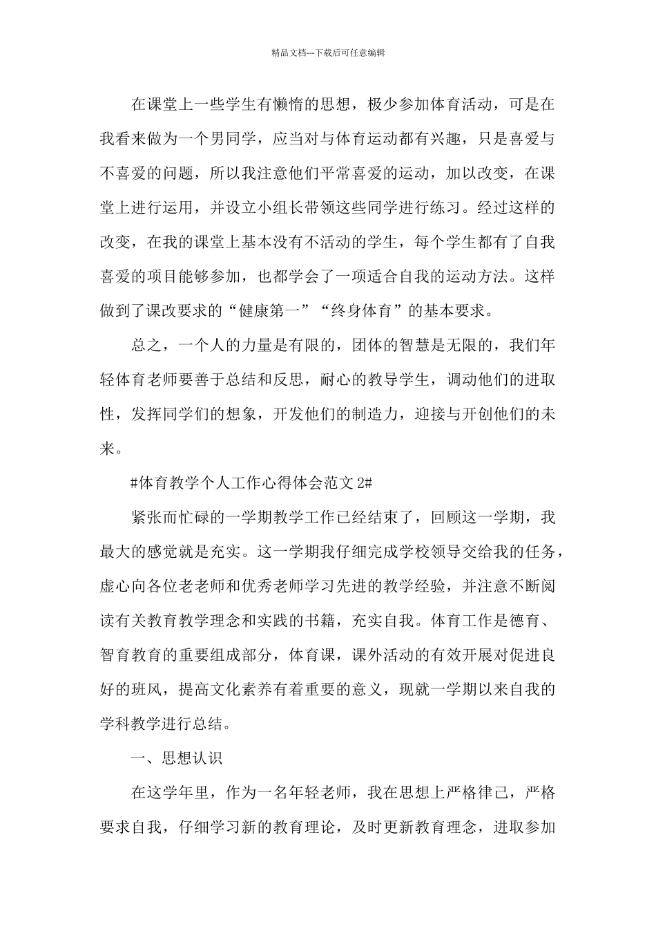 体育教学个人工作心得体会范文五篇_第2页