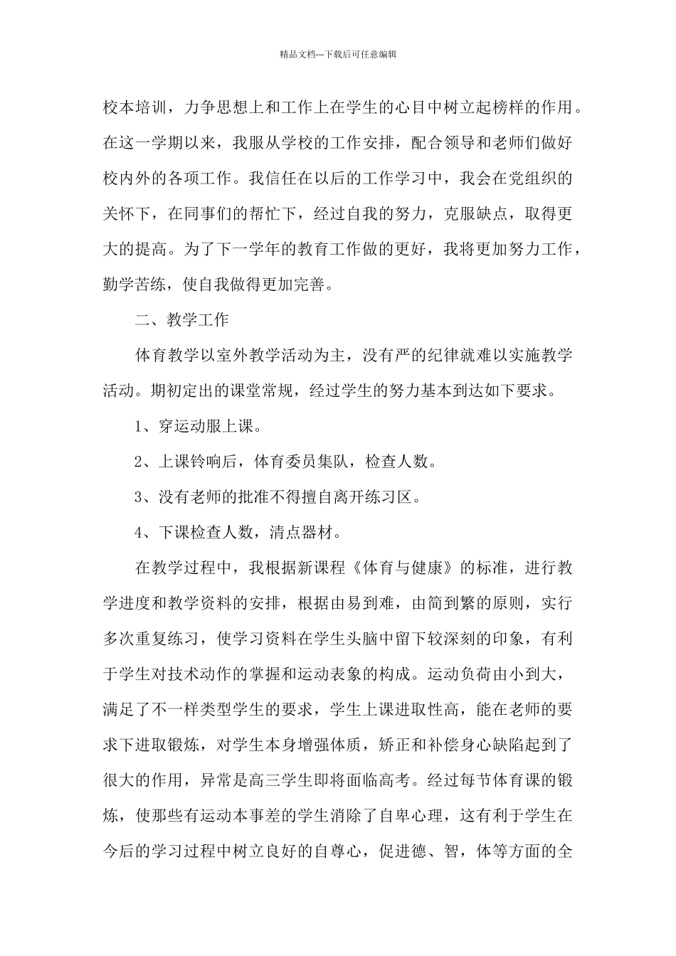 体育教学个人工作心得体会范文五篇_第3页