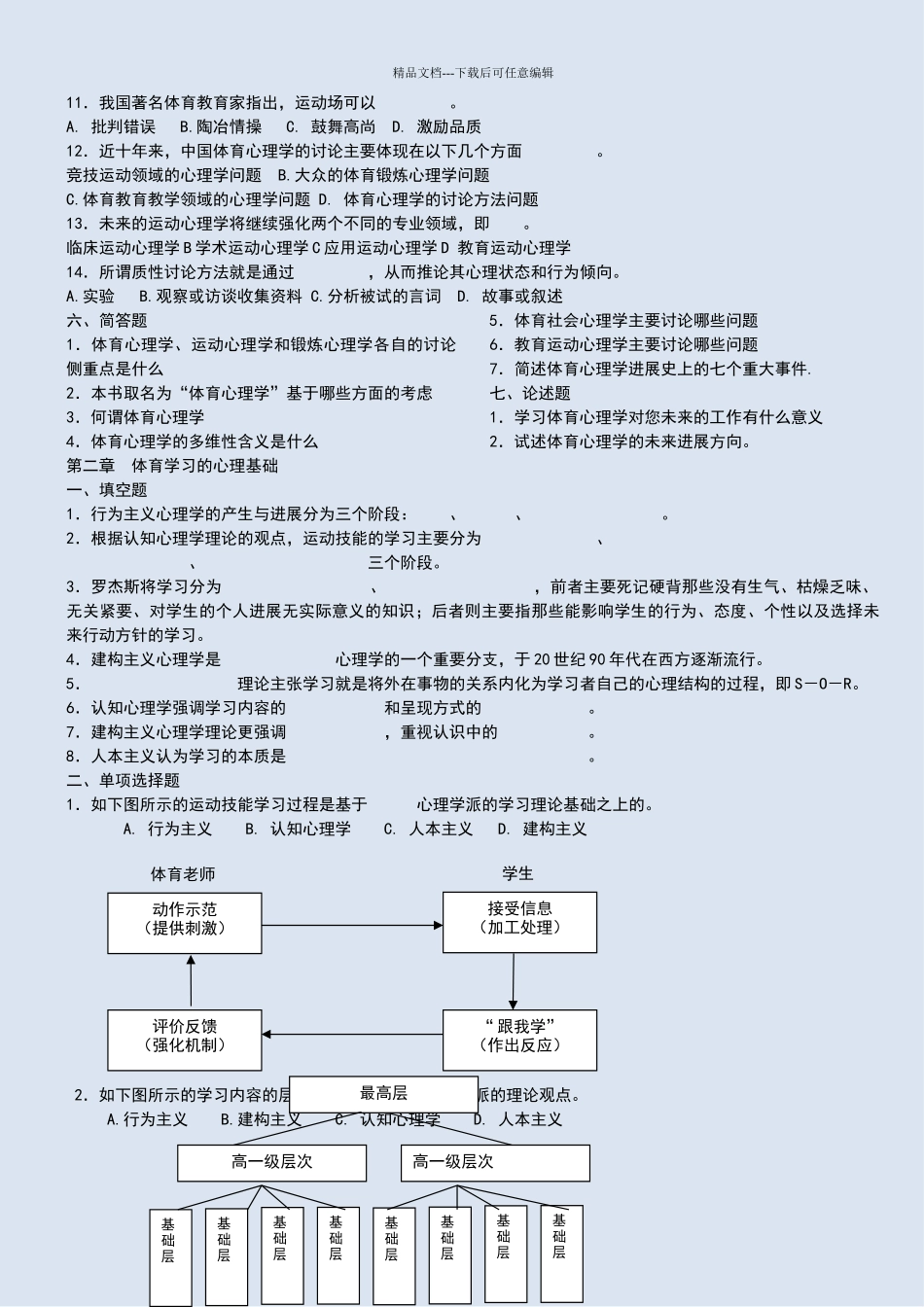 体育心理学试题与参考答案_第3页