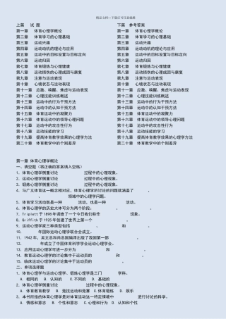 体育心理学试题与参考答案